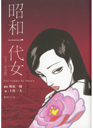 манга Женщина эпохи Сёва (A Woman of Showa: Shouwa Ichidai Onna) 13.06.25