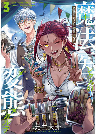 манга Магический доктор развращённой клиники (Magic Doctor&#39;s Perverted Medical Record: Mahoui Rex no Hentai Karte) 17.06.25