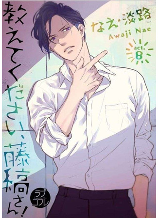 манга Научите меня всему, Фудзисима-сан (Over-Cumming Writer&#39;s Block: Oshiete Kudasai, Fujishima-san!) 17.06.25