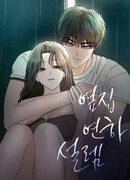 По соседству. Молодой. Волнующий.