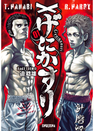 манга Геникасури (Genikasuri) 18.06.25