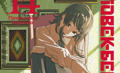 Вышла четырнадцатая книга "Человек-бензопила"