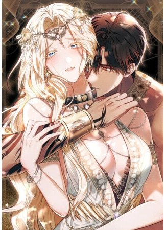 манга Он был моим рабом (Was My Slave: naui noyeyeossda) 21.06.25