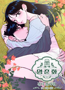 Резиденция Ин Чун Хуа: Виноватый цветок