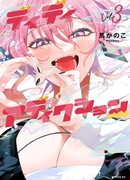 За-за-зависимость♡♡♡