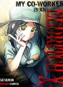 Моя коллега — существо Элдрича!