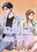 Тайком с другом моего оппы