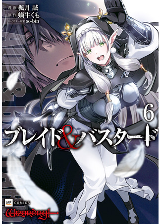 манга Лезвие и ублюдок (Blade &amp; Bastard) 30.06.25