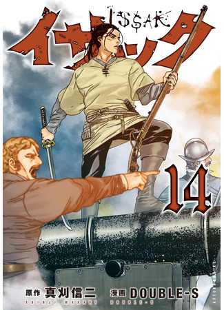 манга Исаак (Issak: Isakku) 30.06.25