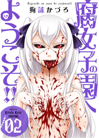 манга Добро пожаловать в академию Фудзёси (Fujyoshi no sono he youkoso) 01.07.25