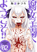 Добро пожаловать в академию Фудзёси