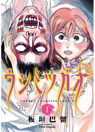 манга Ушимицу Гоу (Ushimitsu Gao) 02.07.25