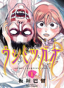 Ушимицу Гоу