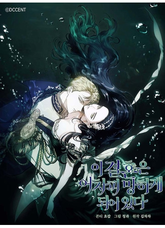 манга Этот брак обречён на провал 02.07.25