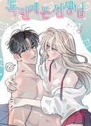 Учитель в ловушке