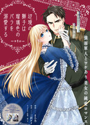 Стражник безмерно любит лазурную розу