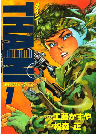 манга Тайни (Thaini) 03.07.25