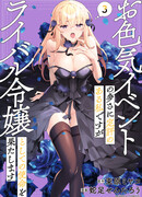 У меня репутация участницы этти-ивентов, но я выполню свою миссию злодейки-соперницы