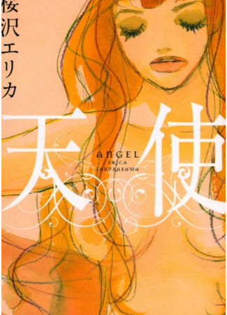 манга Ангел (Tenshi) 07.07.25