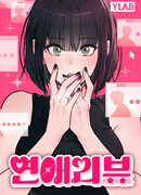 Любовный ревизор