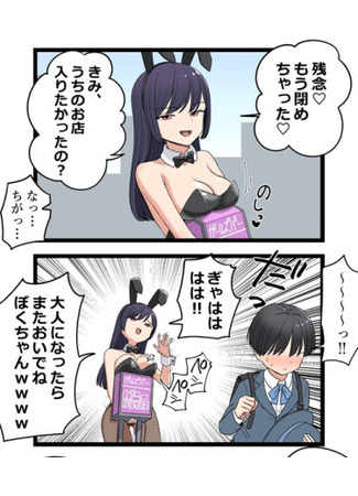 манга Учитель в костюме кролика (Bunny Sensei) 08.07.25