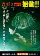 Принцесса-насекомое 2