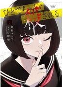 Меня убьет Хитоде-тян