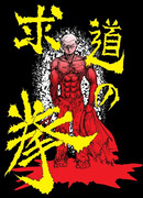 Кулак искателя