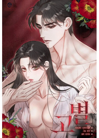 манга Прощание (parting: gobyeol) 18.07.25