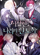 Белый Кролик в Стране чудес