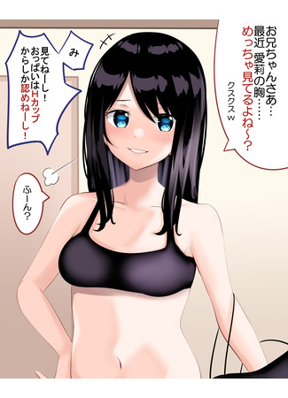 манга Моя Младшая Сестра, И Ёе Сиськи Становятся Все Больше И Больше (My Little Sister Whose Boobs Keeps Getting Bigger And Bigger) 29.07.25