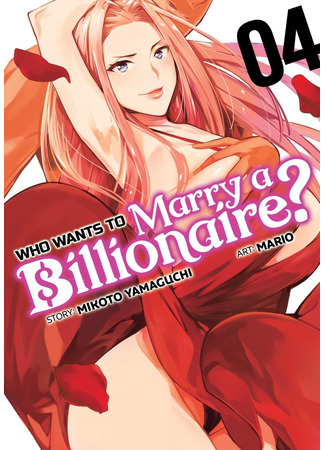 манга Выйти за богача (Who Wants to Marry a Billionaire?: Tamarowa) 08.08.25
