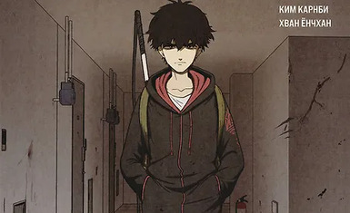 Вышел первый том манхвы "Милый дом"