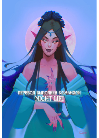 Переводчик Night life 20.08.25