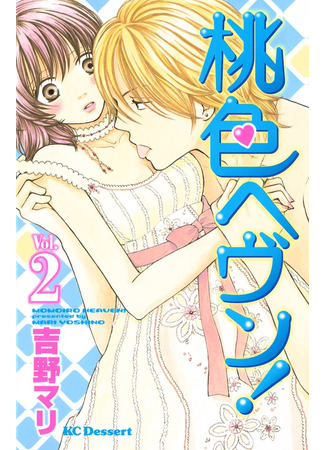 манга Розовые небеса (Pink Heaven: Momoiro heaven) 20.08.25