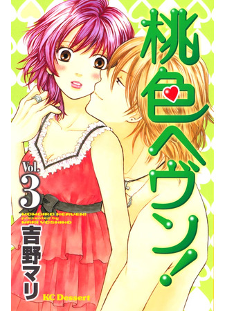 манга Розовые небеса (Pink Heaven: Momoiro heaven) 20.08.25