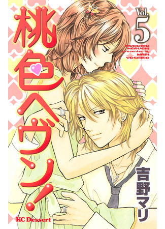 манга Розовые небеса (Pink Heaven: Momoiro heaven) 20.08.25