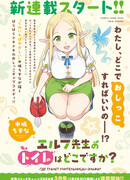 Куда эльф-учительница ходит в туалет?