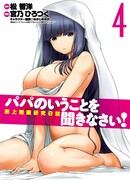 Слушайте, что папа говорит! - Хроники исследовательского клуба