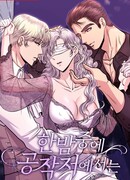 Посреди ночи, в доме герцога