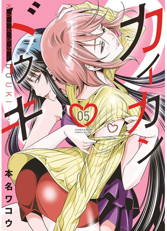 манга Одновременный оргазм (Simultaneous Orgasm: Kaikan Douki) 27.08.25