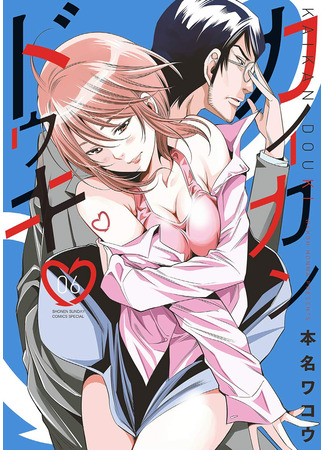 манга Одновременный оргазм (Simultaneous Orgasm: Kaikan Douki) 27.08.25