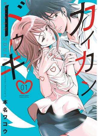 манга Одновременный оргазм (Simultaneous Orgasm: Kaikan Douki) 27.08.25