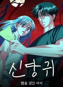 Дух святилища