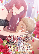 Мы исэкайнулись в романе для взрослых