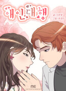 Агентство любви