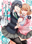 Что будет, если я помогу девушкам, которые ненавидят мужчин?