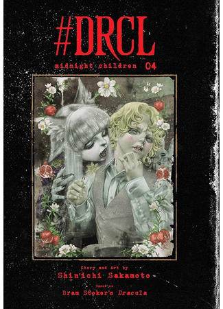 манга #DRCL Дети Полуночи (#DRCL Midnight Children) 07.09.25