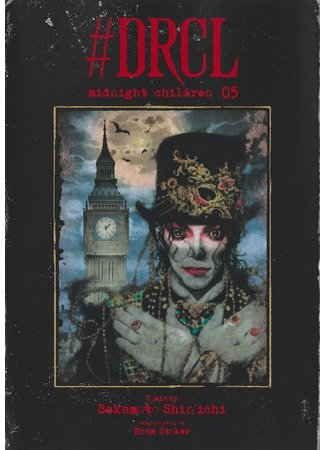 манга #DRCL Дети Полуночи (#DRCL Midnight Children) 07.09.25