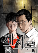 Откровение